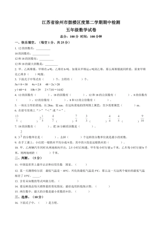 江苏省徐州市鼓楼区苏教版五年级下册期中测试数学试卷（含解析）.docx