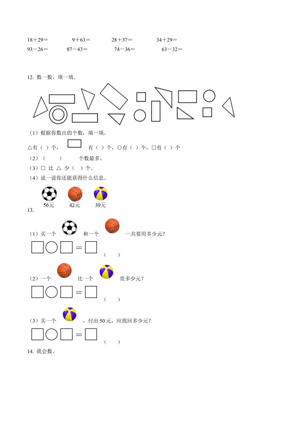 江苏省徐州市鼓楼区苏教版一年级下册期末测试数学试卷含解析.docx_第2页