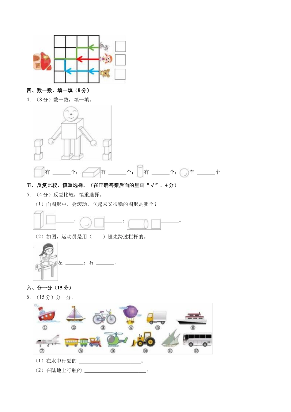 江苏省徐州市鼓楼区一年级上学期期中数学试卷（含答案）.docx_第2页