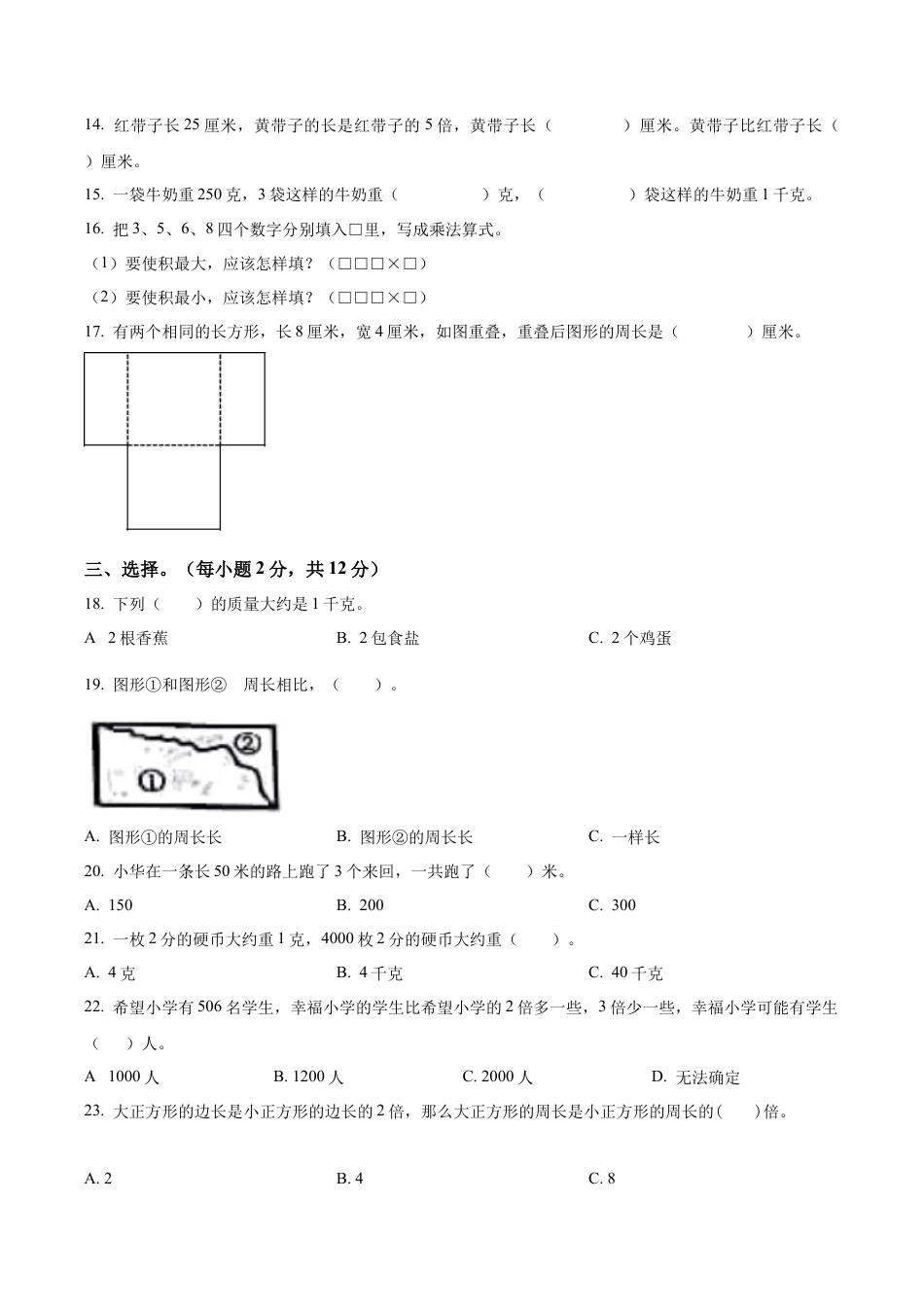 江苏省徐州市开发区部分小学苏教版三年级上册期中考试数学试卷（含解析）.docx_第2页