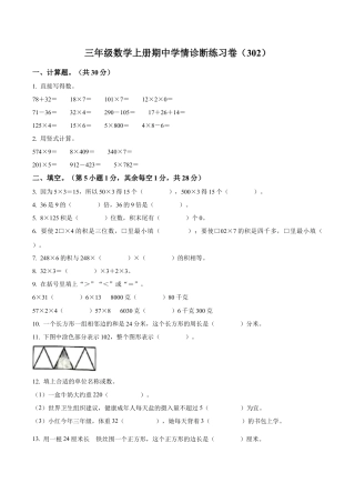 江苏省徐州市开发区部分小学苏教版三年级上册期中考试数学试卷（含解析）.docx