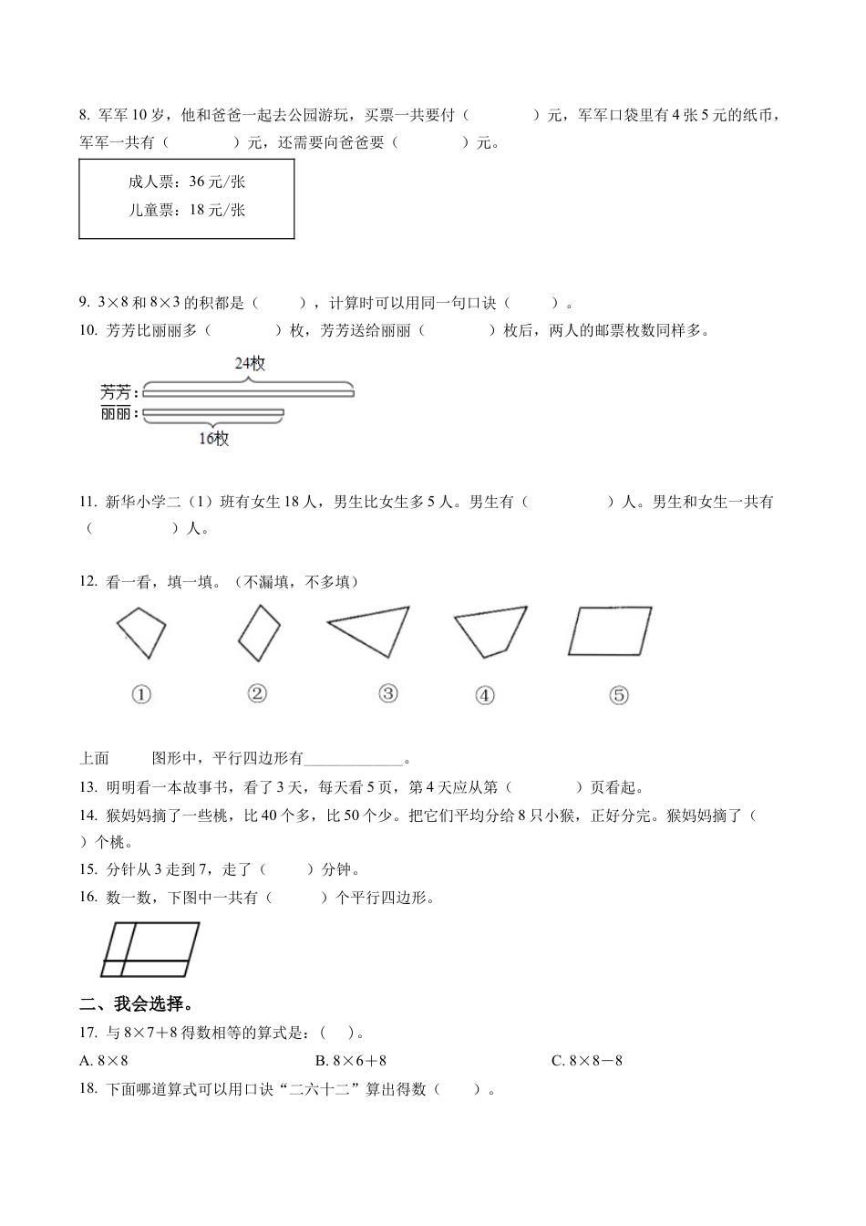 江苏省徐州市某联盟校苏教版二年级上册期末学情调研数学试卷含解析.docx_第2页