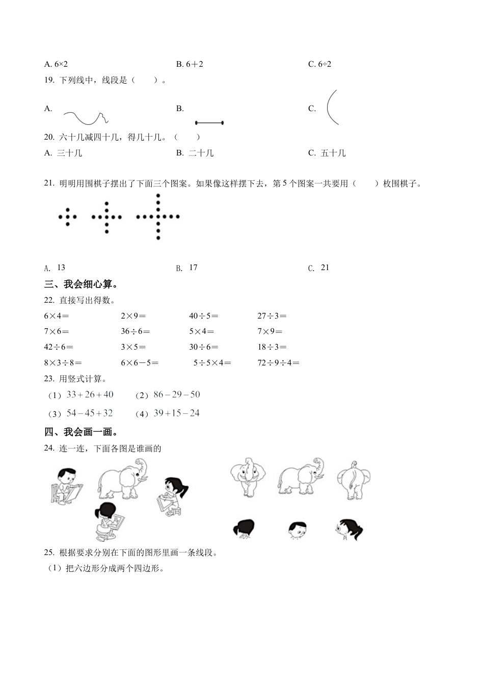 江苏省徐州市某联盟校苏教版二年级上册期末学情调研数学试卷含解析.docx_第3页