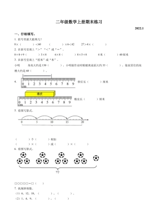 江苏省徐州市某联盟校苏教版二年级上册期末学情调研数学试卷含解析.docx