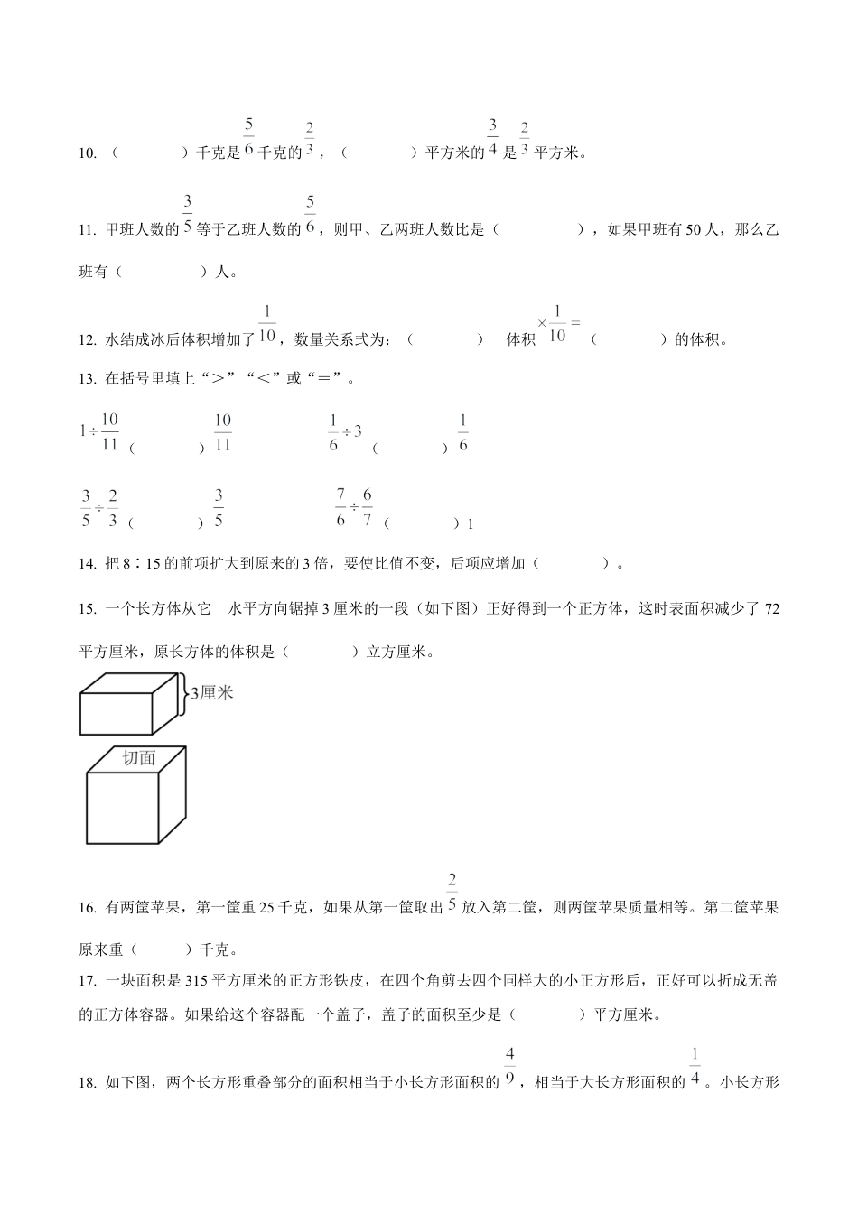 江苏省徐州市某联盟校苏教版六年级上册期中学情调研数学试卷（含解析）.docx_第2页