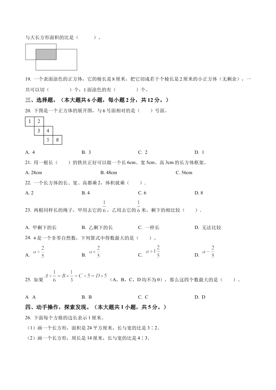 江苏省徐州市某联盟校苏教版六年级上册期中学情调研数学试卷（含解析）.docx_第3页
