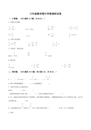 江苏省徐州市某联盟校苏教版六年级上册期中学情调研数学试卷（含解析）.docx