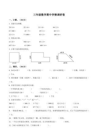 江苏省徐州市某联盟校苏教版三年级上册期中学情调研数学试卷（含解析）.docx
