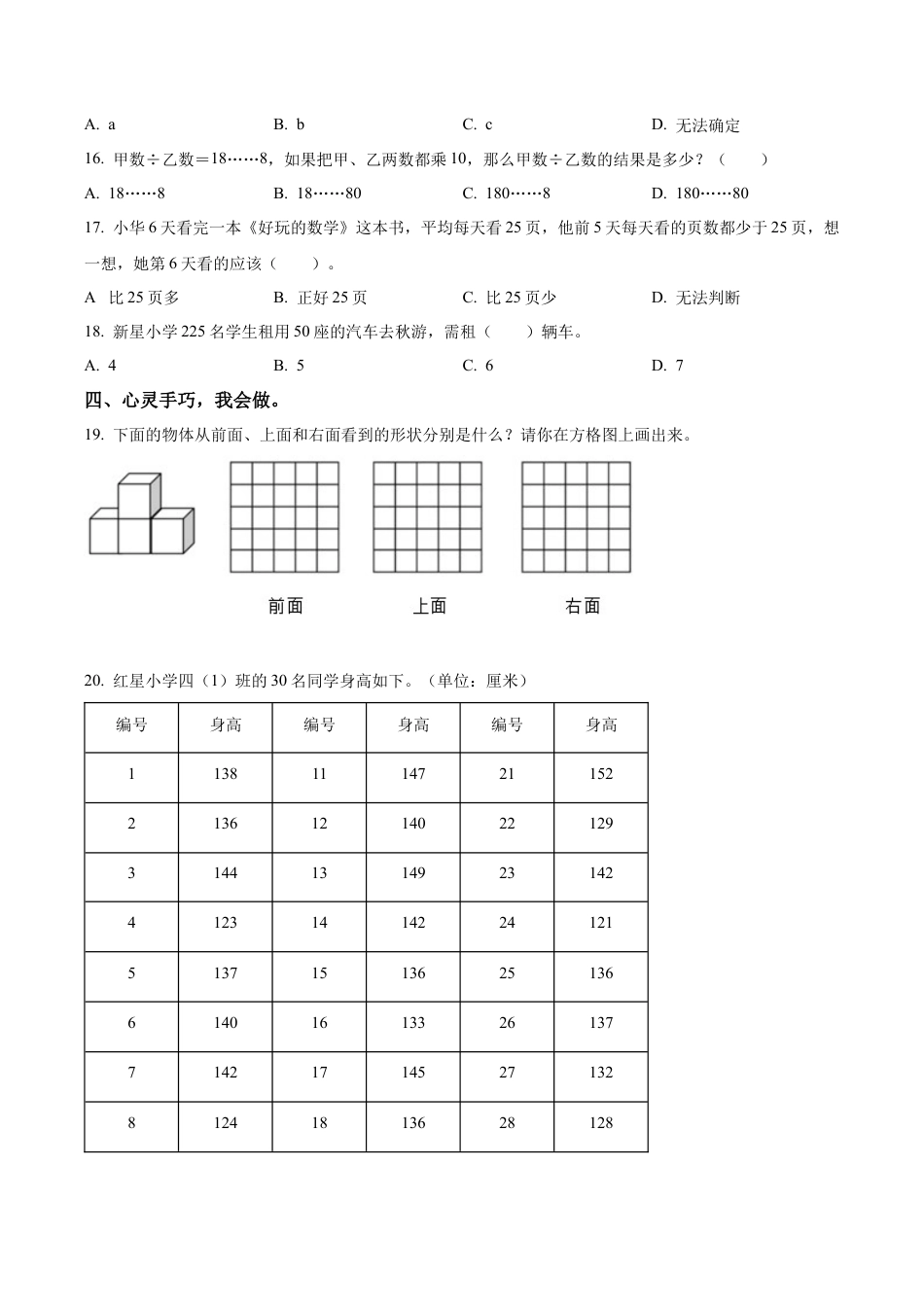 江苏省徐州市某联盟校苏教版四年级上册期中学情调研数学试卷（含解析）.docx_第2页
