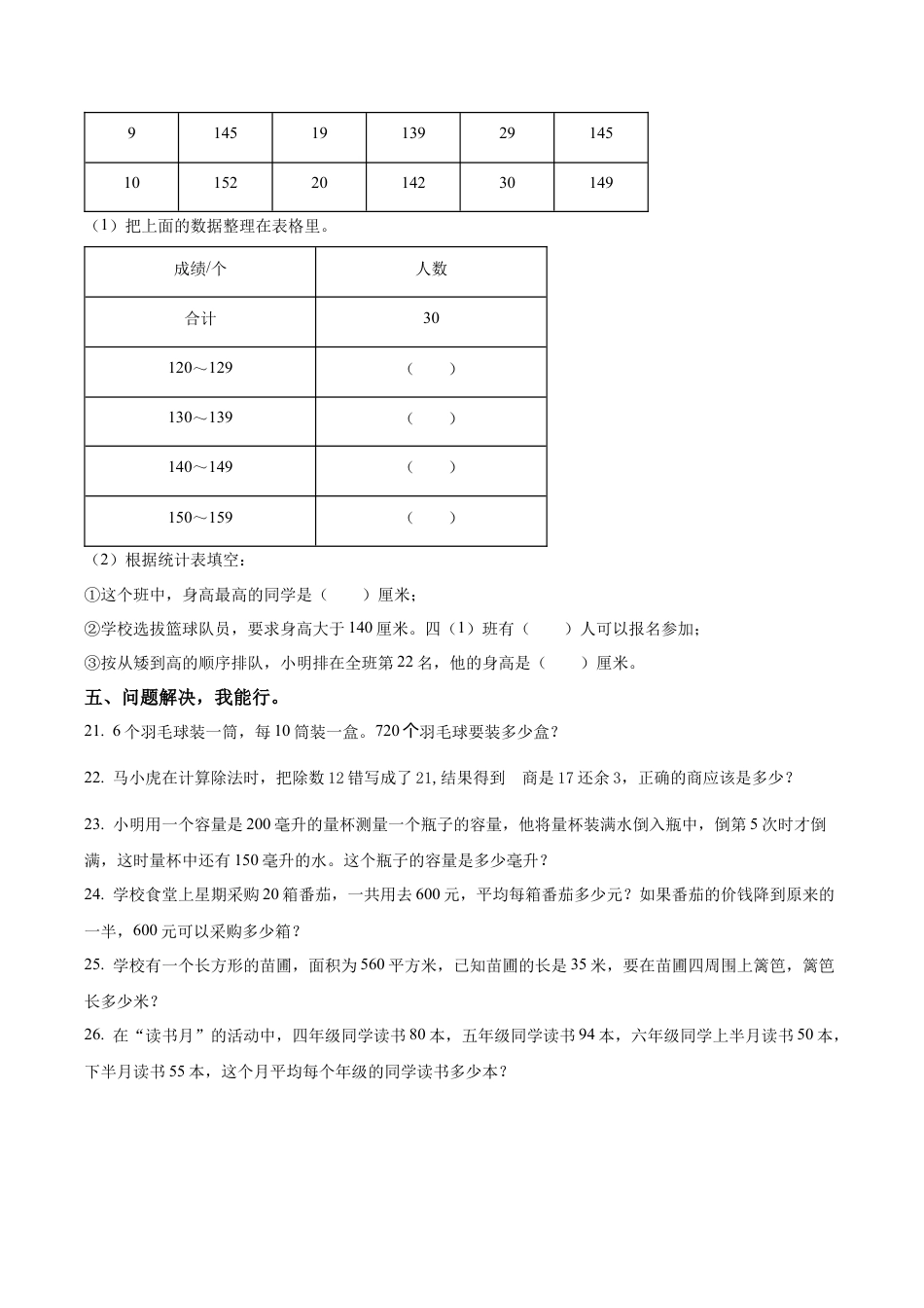 江苏省徐州市某联盟校苏教版四年级上册期中学情调研数学试卷（含解析）.docx_第3页