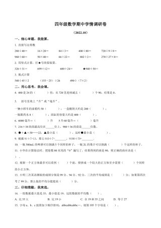 江苏省徐州市某联盟校苏教版四年级上册期中学情调研数学试卷（含解析）.docx