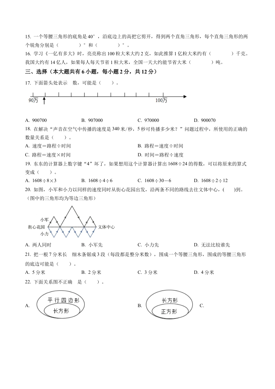江苏省徐州市某联盟校苏教版四年级下册期末学情调研数学试卷含解析.docx_第2页