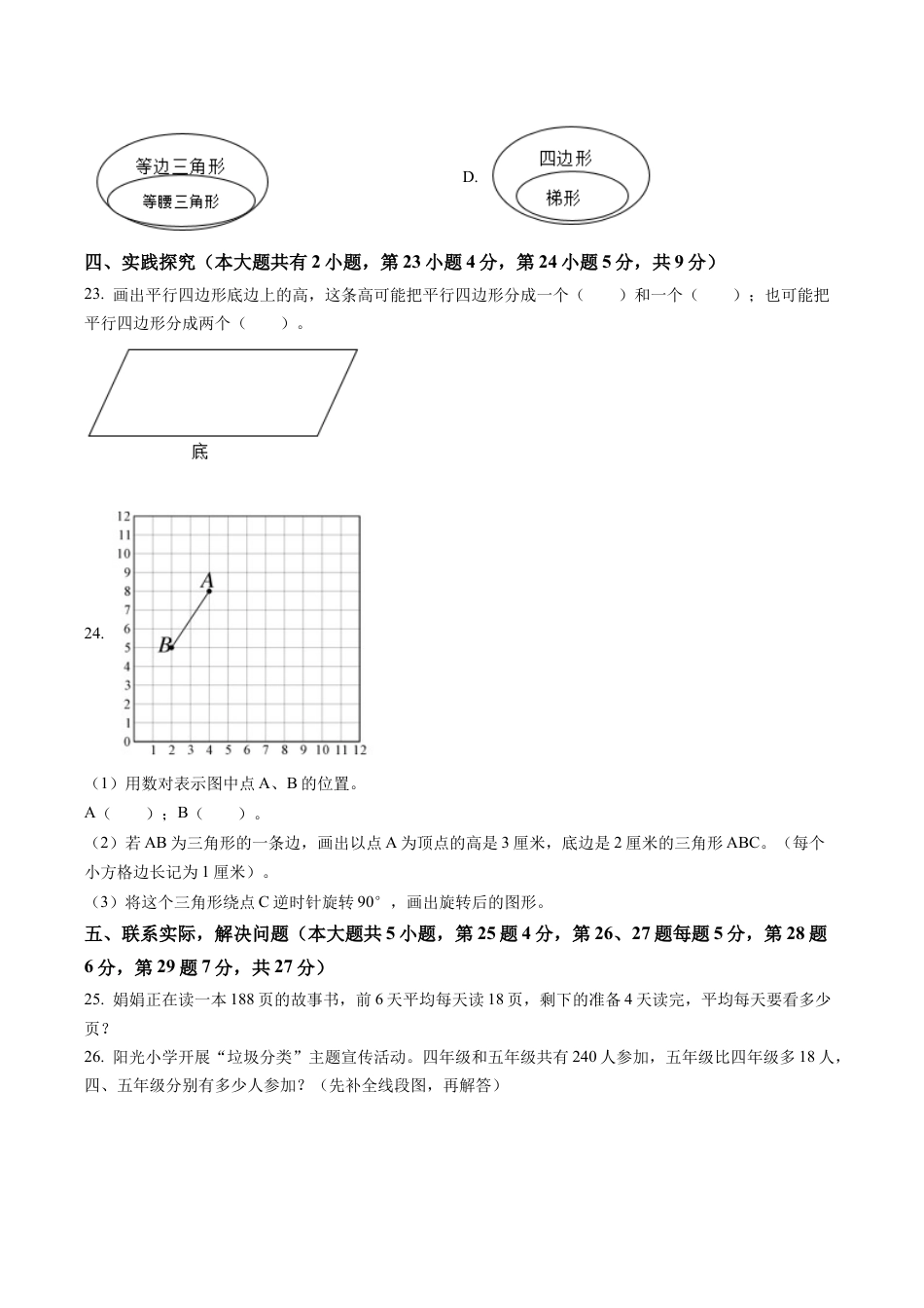 江苏省徐州市某联盟校苏教版四年级下册期末学情调研数学试卷含解析.docx_第3页