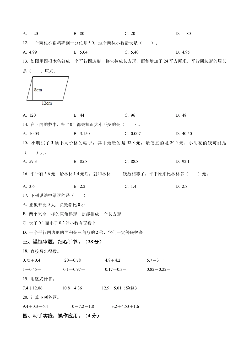 江苏省徐州市某联盟校苏教版五年级上册期中学情调研测试数学试卷（含解析）.docx_第2页