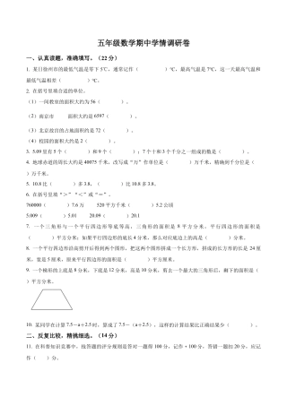 江苏省徐州市某联盟校苏教版五年级上册期中学情调研测试数学试卷（含解析）.docx
