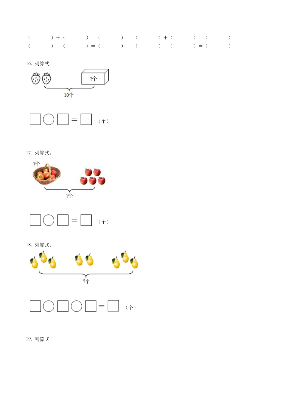 江苏省徐州市某联盟校苏教版一年级上册期末学情调研数学试卷含解析.docx_第3页