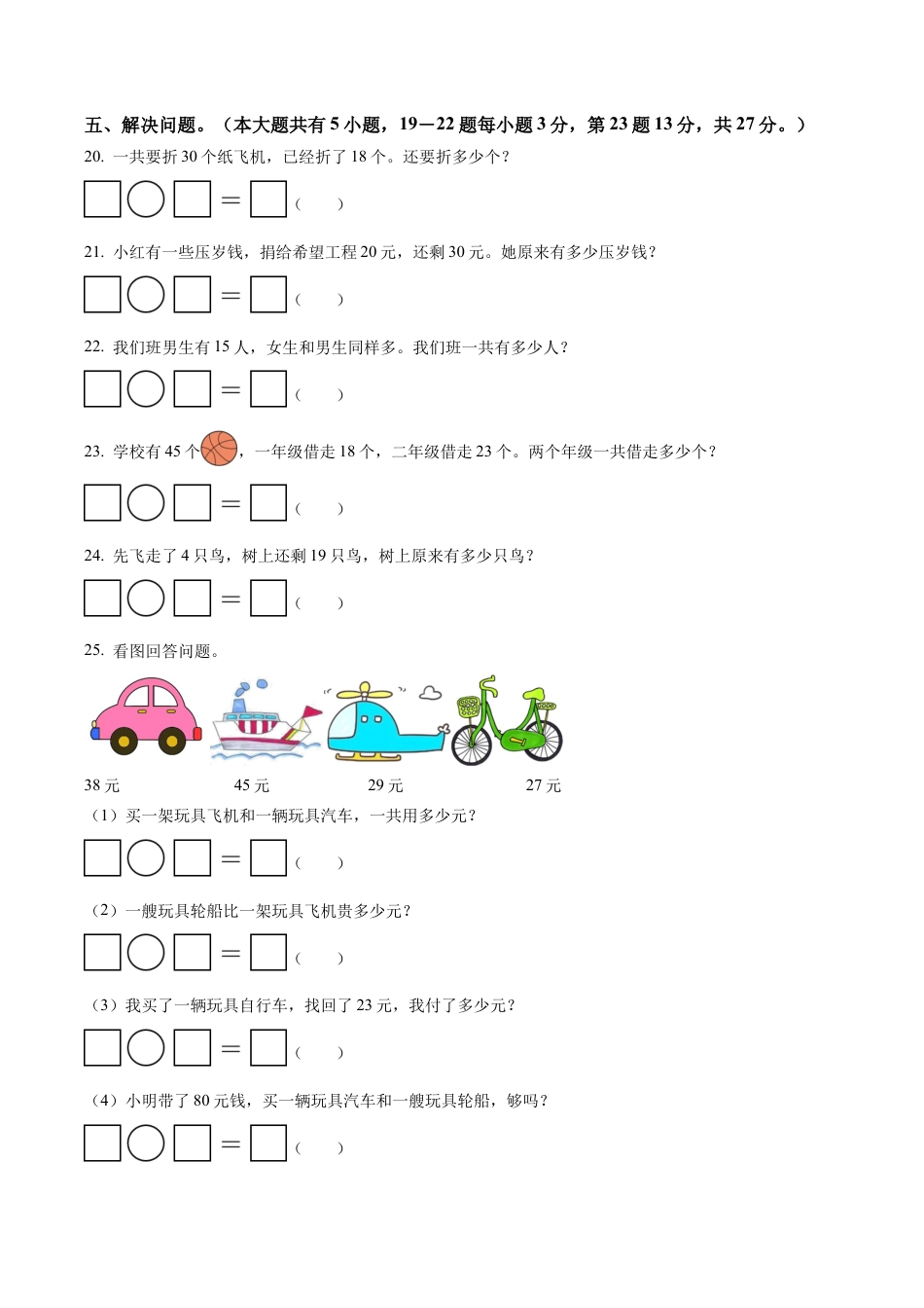 江苏省徐州市某联盟校苏教版一年级下册期末学情调研数学试卷含解析.docx_第3页