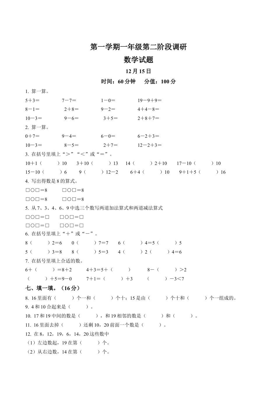 江苏省徐州市沛县汉城国际学校苏教版一年级上册第二阶段调研数学试卷含解析.docx_第1页