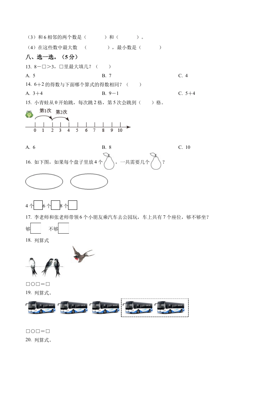 江苏省徐州市沛县汉城国际学校苏教版一年级上册第二阶段调研数学试卷含解析.docx_第2页