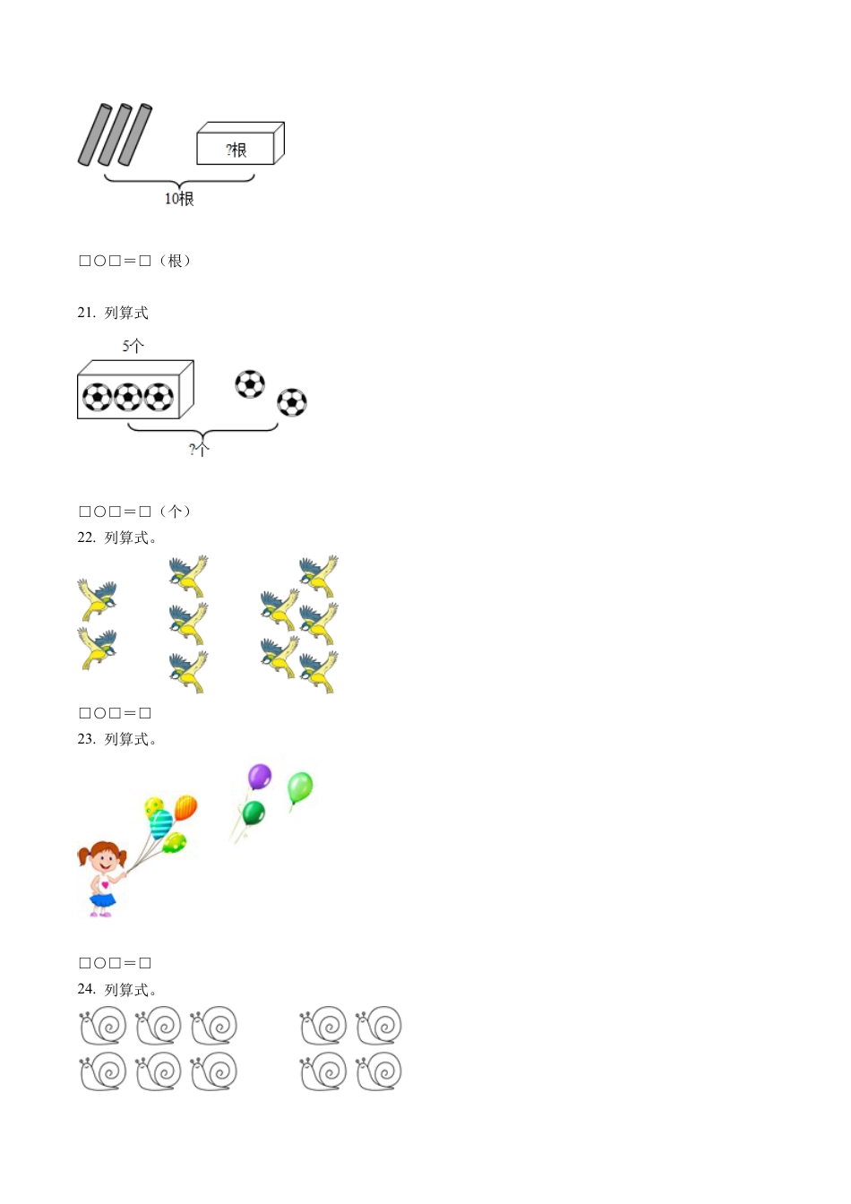江苏省徐州市沛县汉城国际学校苏教版一年级上册第二阶段调研数学试卷含解析.docx_第3页
