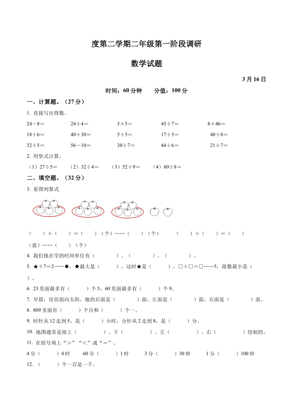 江苏省徐州市沛县汉城文昌学校苏教版二年级下册第一阶段调研数学试卷含解析.docx_第1页