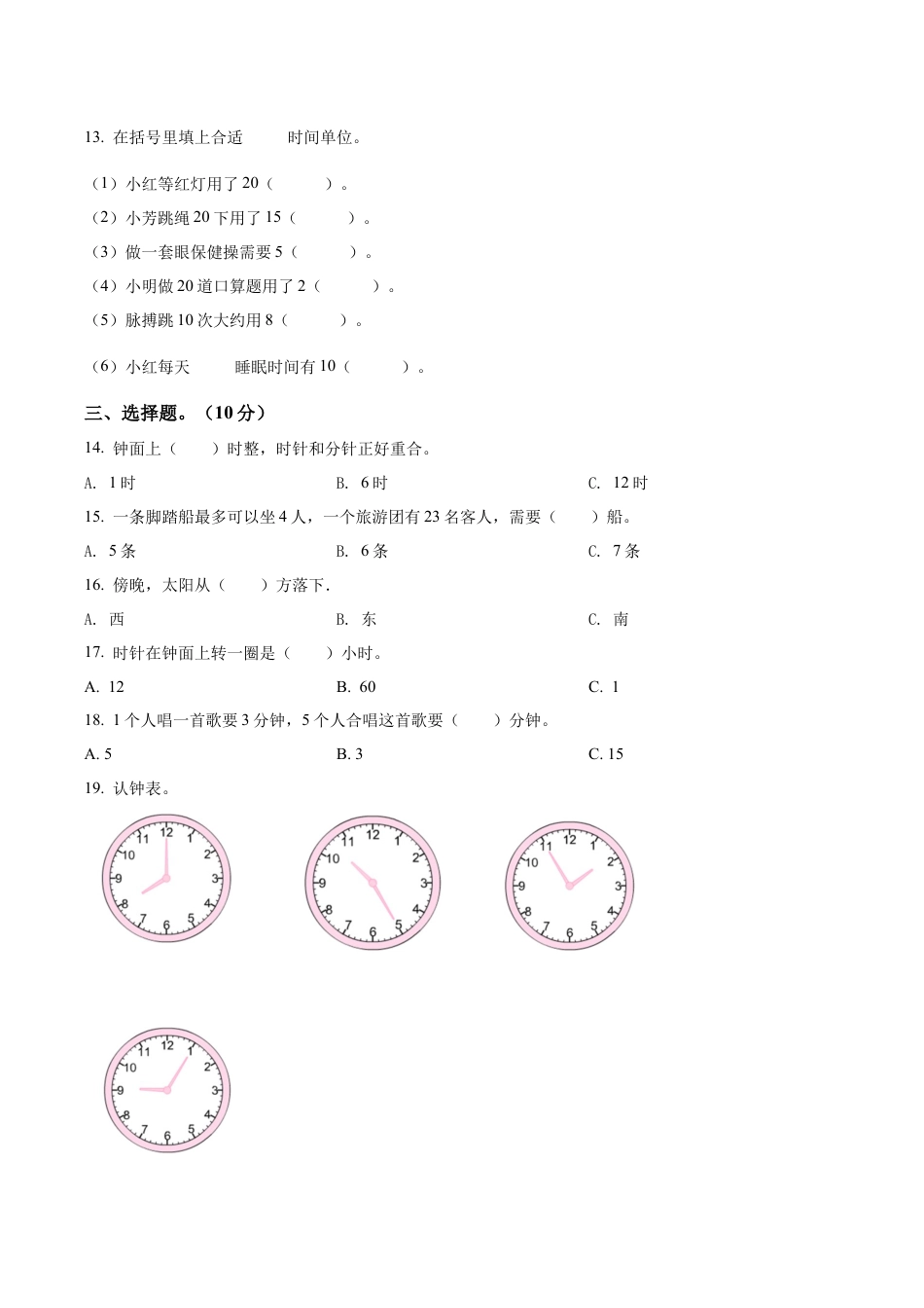 江苏省徐州市沛县汉城文昌学校苏教版二年级下册第一阶段调研数学试卷含解析.docx_第2页