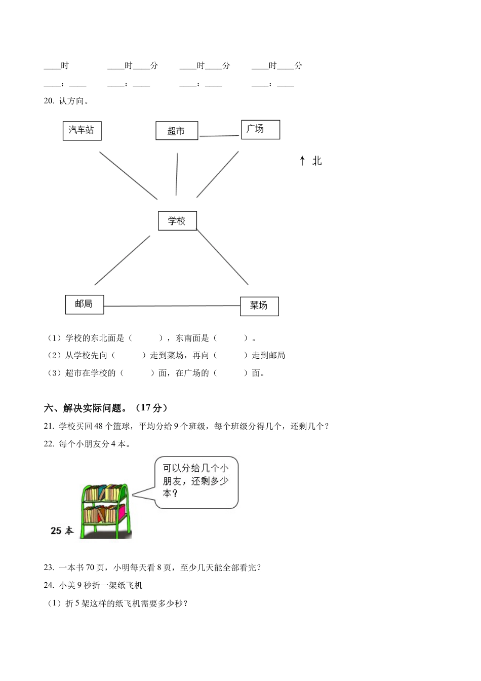 江苏省徐州市沛县汉城文昌学校苏教版二年级下册第一阶段调研数学试卷含解析.docx_第3页