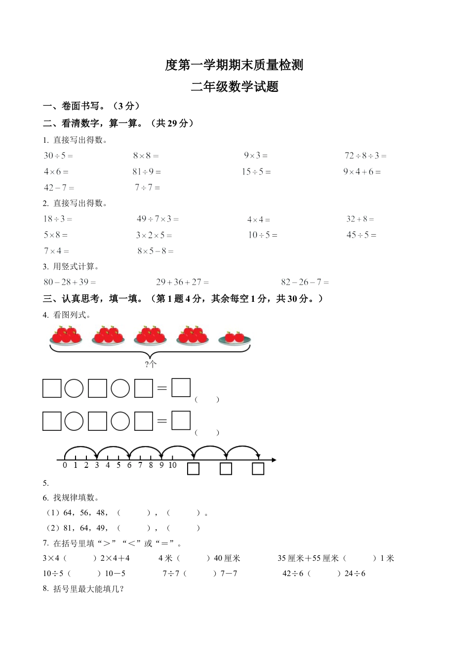 江苏省徐州市沛县苏教版二年级上册期末质量调研数学试卷（含解析）.docx_第1页