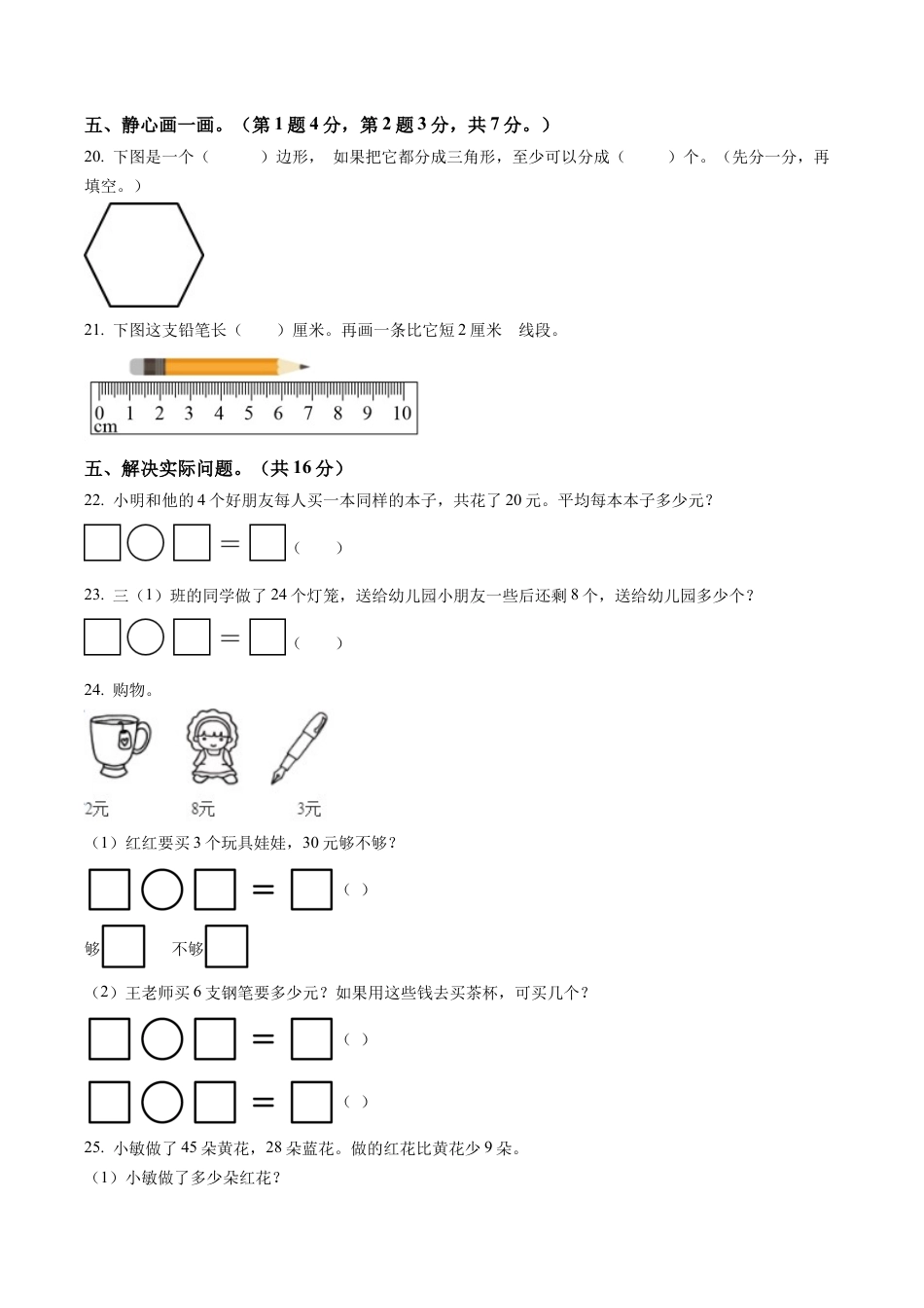 江苏省徐州市沛县苏教版二年级上册期末质量调研数学试卷（含解析）.docx_第3页