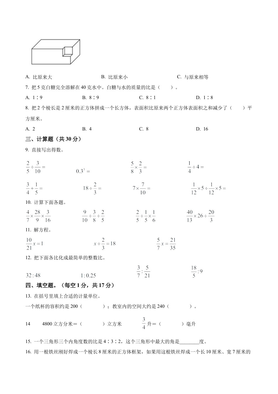 江苏省徐州市沛县苏教版六年级上册期中质量调研数学试卷（含解析）.docx_第2页