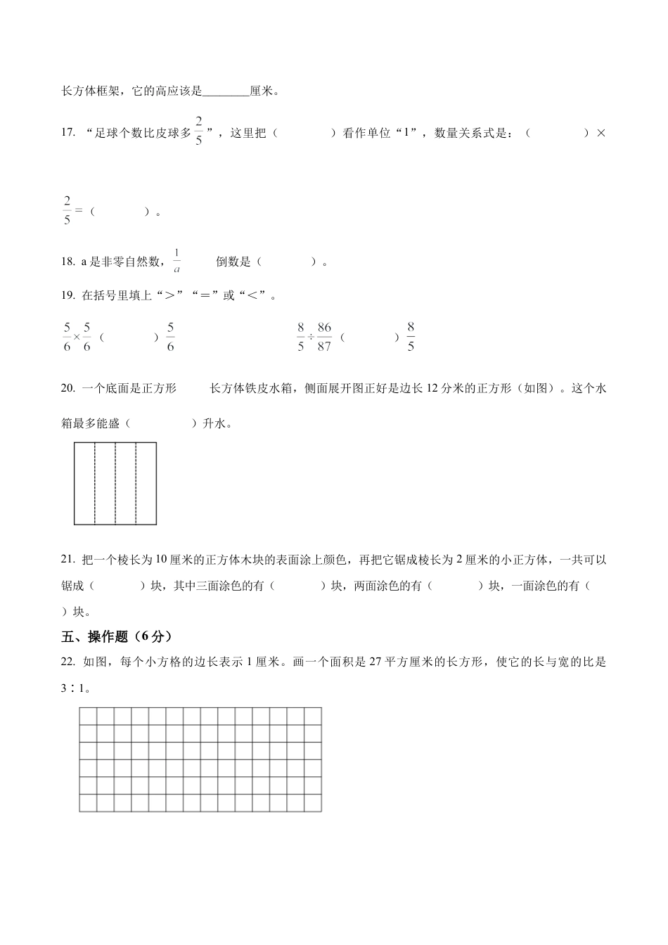 江苏省徐州市沛县苏教版六年级上册期中质量调研数学试卷（含解析）.docx_第3页