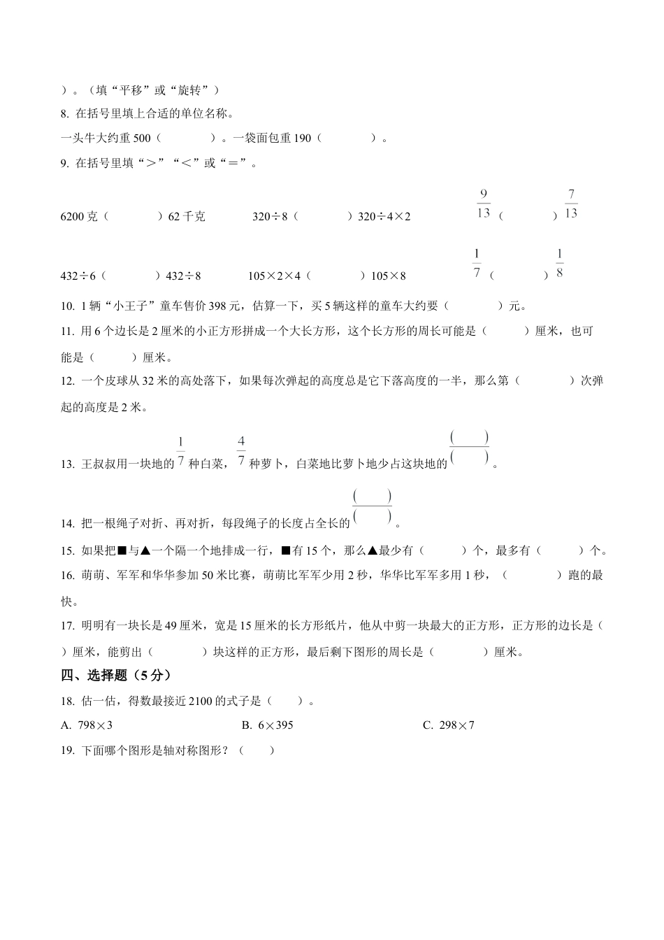 江苏省徐州市沛县苏教版三年级上册期末质量调研数学试卷（含解析）.docx_第2页