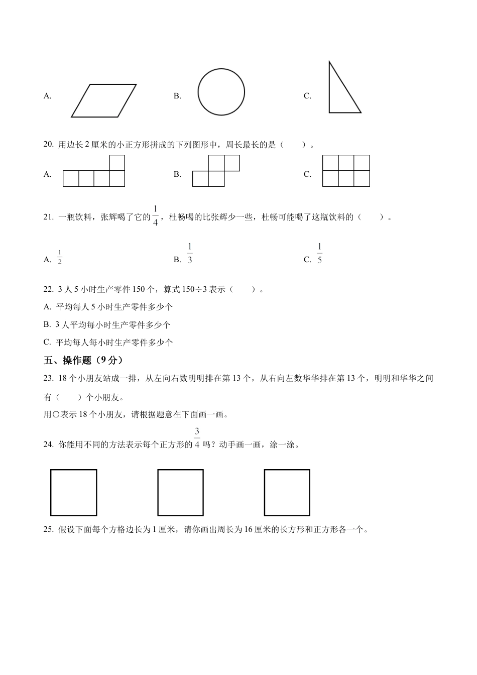 江苏省徐州市沛县苏教版三年级上册期末质量调研数学试卷（含解析）.docx_第3页
