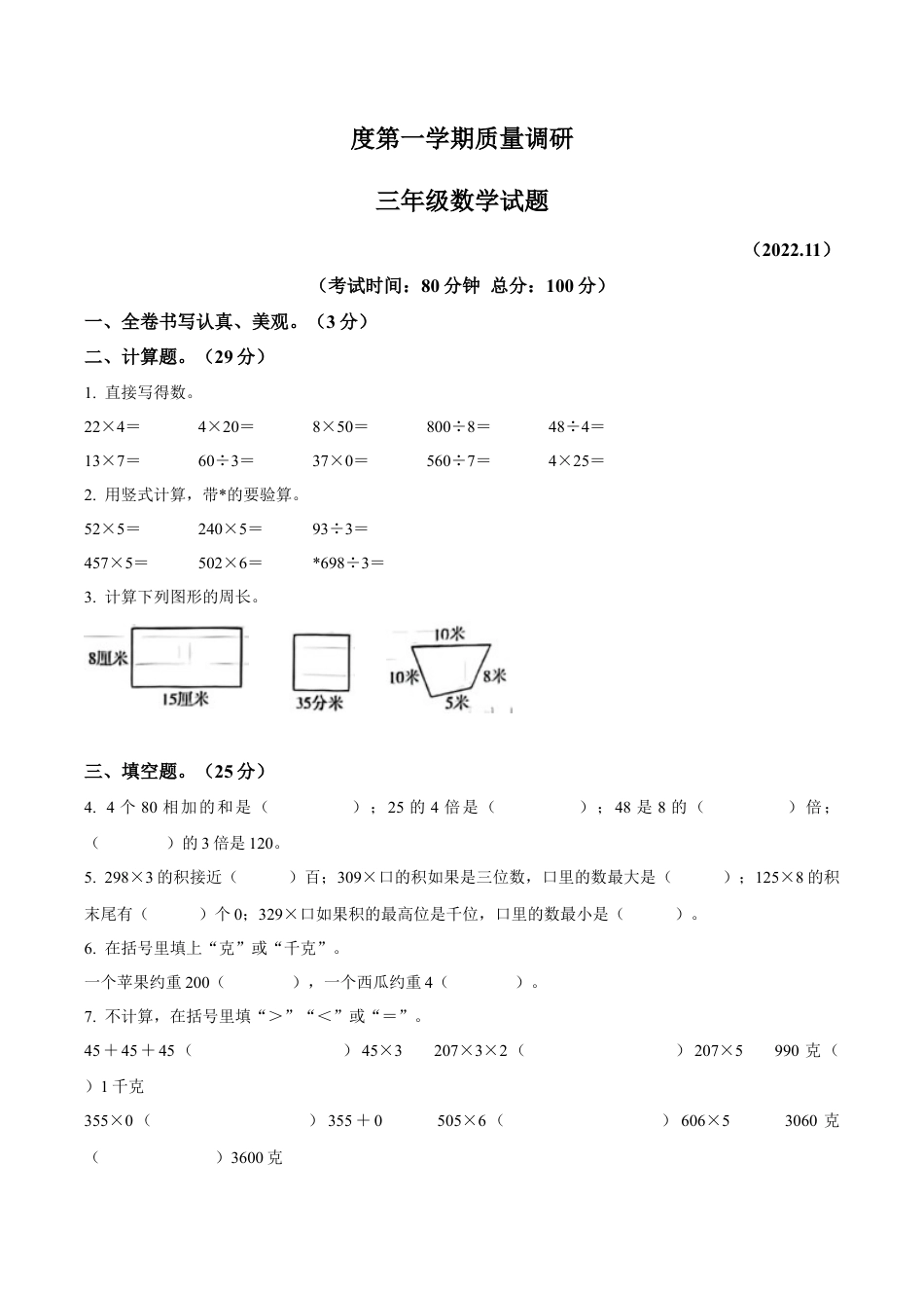 江苏省徐州市沛县苏教版三年级上册期中考试数学试卷（含解析）.docx_第1页