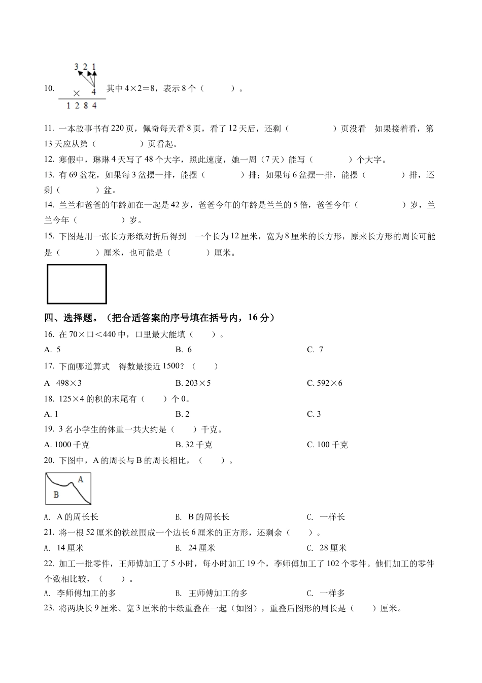 江苏省徐州市沛县苏教版三年级上册期中质量检测数学试卷含解析.docx_第2页