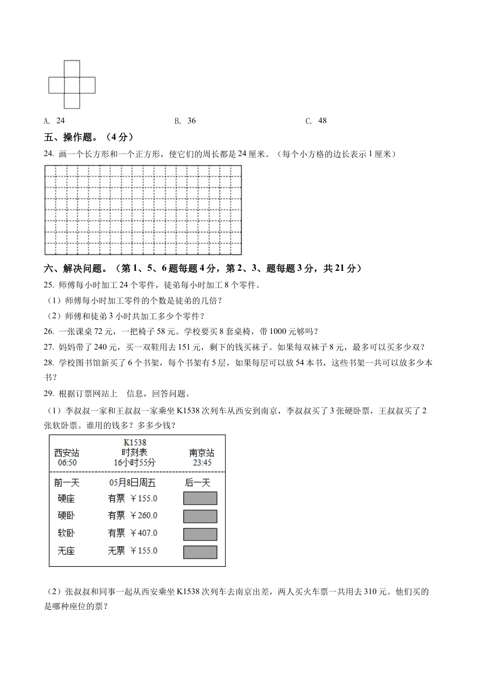 江苏省徐州市沛县苏教版三年级上册期中质量检测数学试卷含解析.docx_第3页