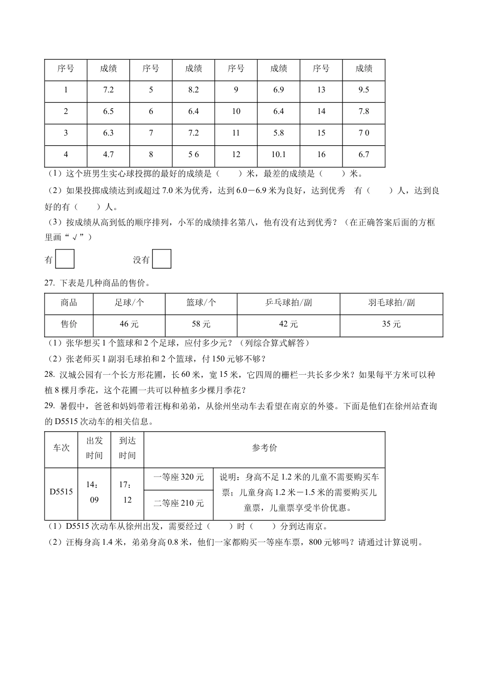 江苏省徐州市沛县苏教版三年级下册期末质量调研数学试卷含解析.docx_第3页
