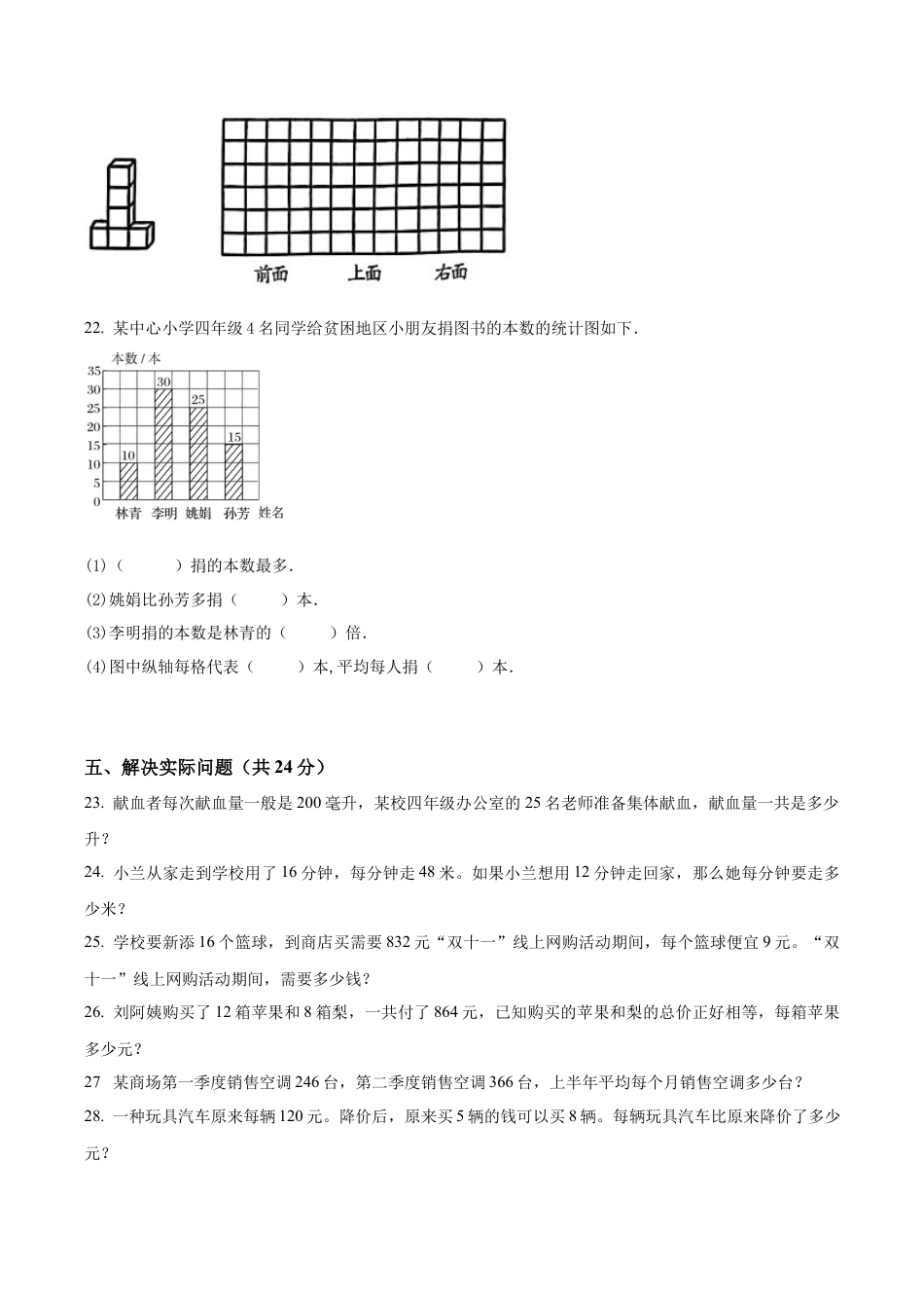 江苏省徐州市沛县苏教版四年级上册期中考试数学试卷（含解析）.docx_第3页