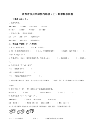 江苏省徐州市沛县苏教版四年级上册期中考试数学试卷（含解析）.docx