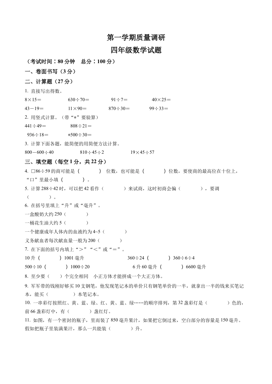 江苏省徐州市沛县苏教版四年级上册期中质量检测数学试卷含解析.docx_第1页