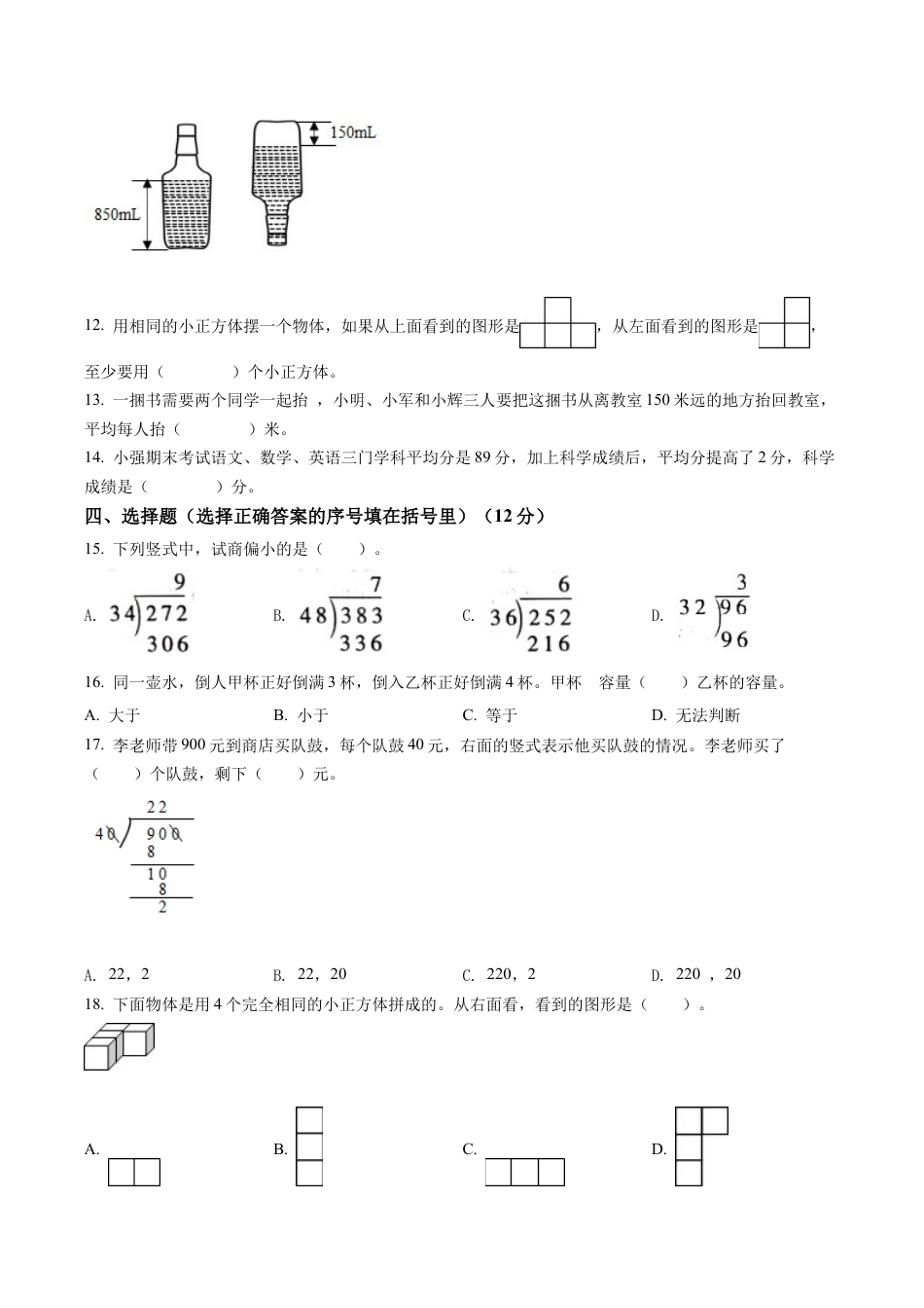 江苏省徐州市沛县苏教版四年级上册期中质量检测数学试卷含解析.docx_第2页