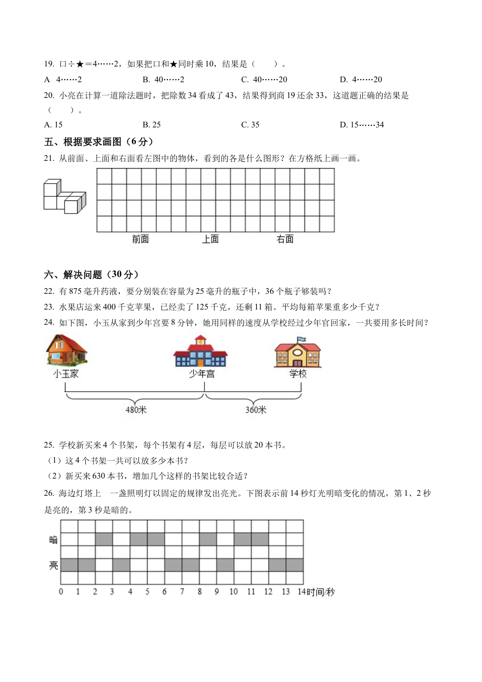 江苏省徐州市沛县苏教版四年级上册期中质量检测数学试卷含解析.docx_第3页