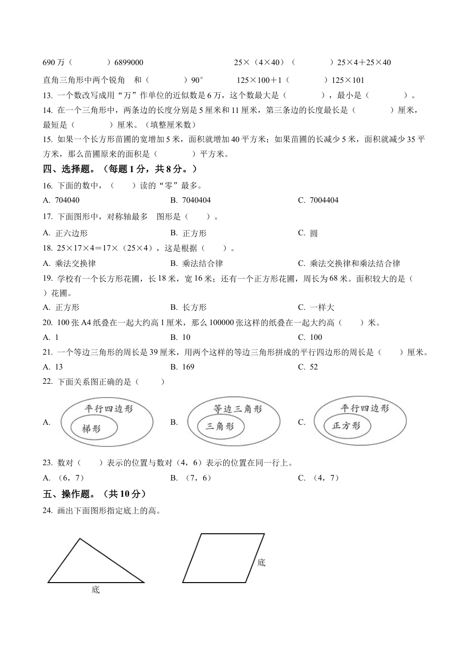 江苏省徐州市沛县苏教版四年级下册期末考试数学试卷含解析.docx_第2页