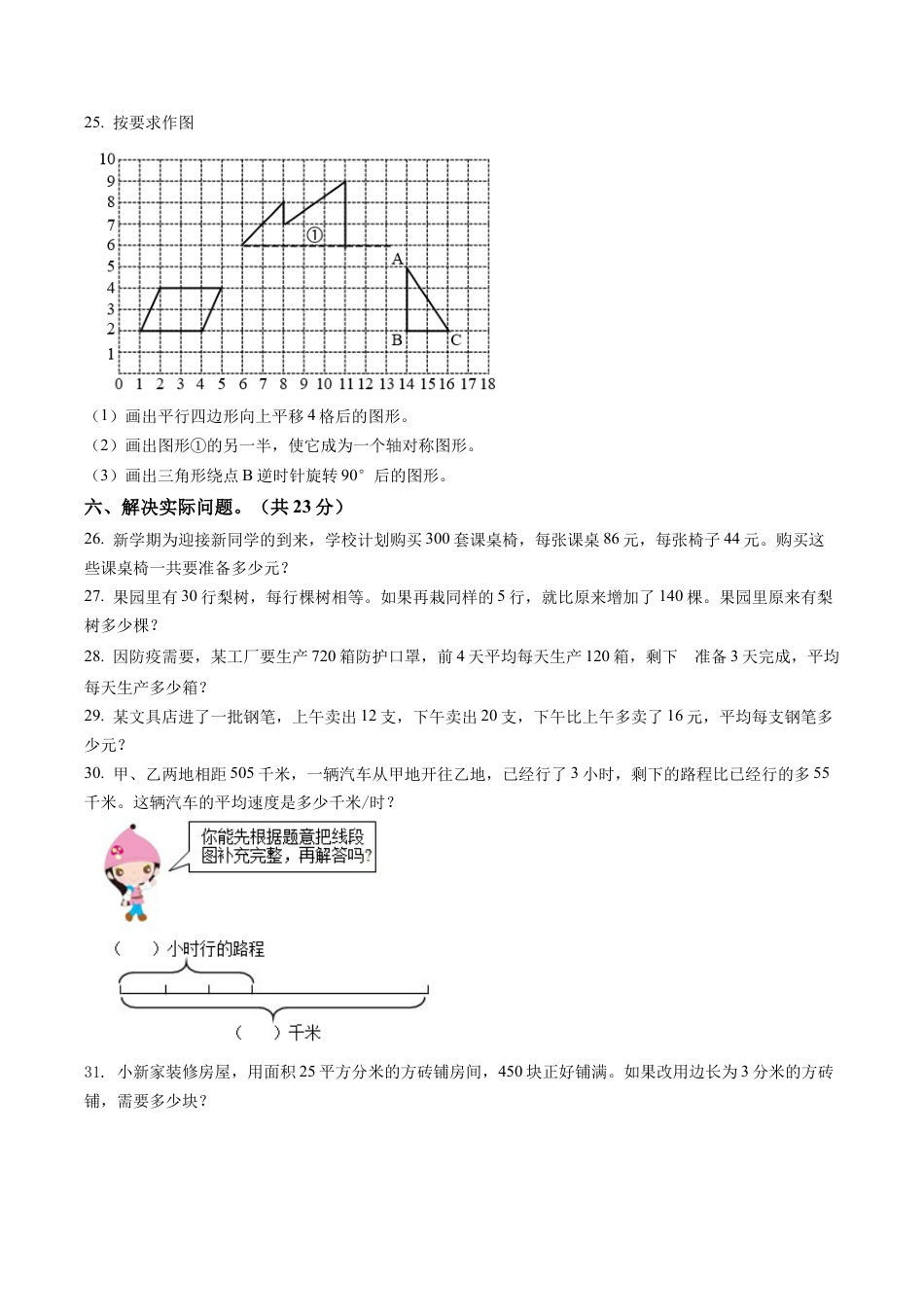 江苏省徐州市沛县苏教版四年级下册期末考试数学试卷含解析.docx_第3页