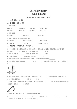 江苏省徐州市沛县苏教版四年级下册期末考试数学试卷含解析.docx