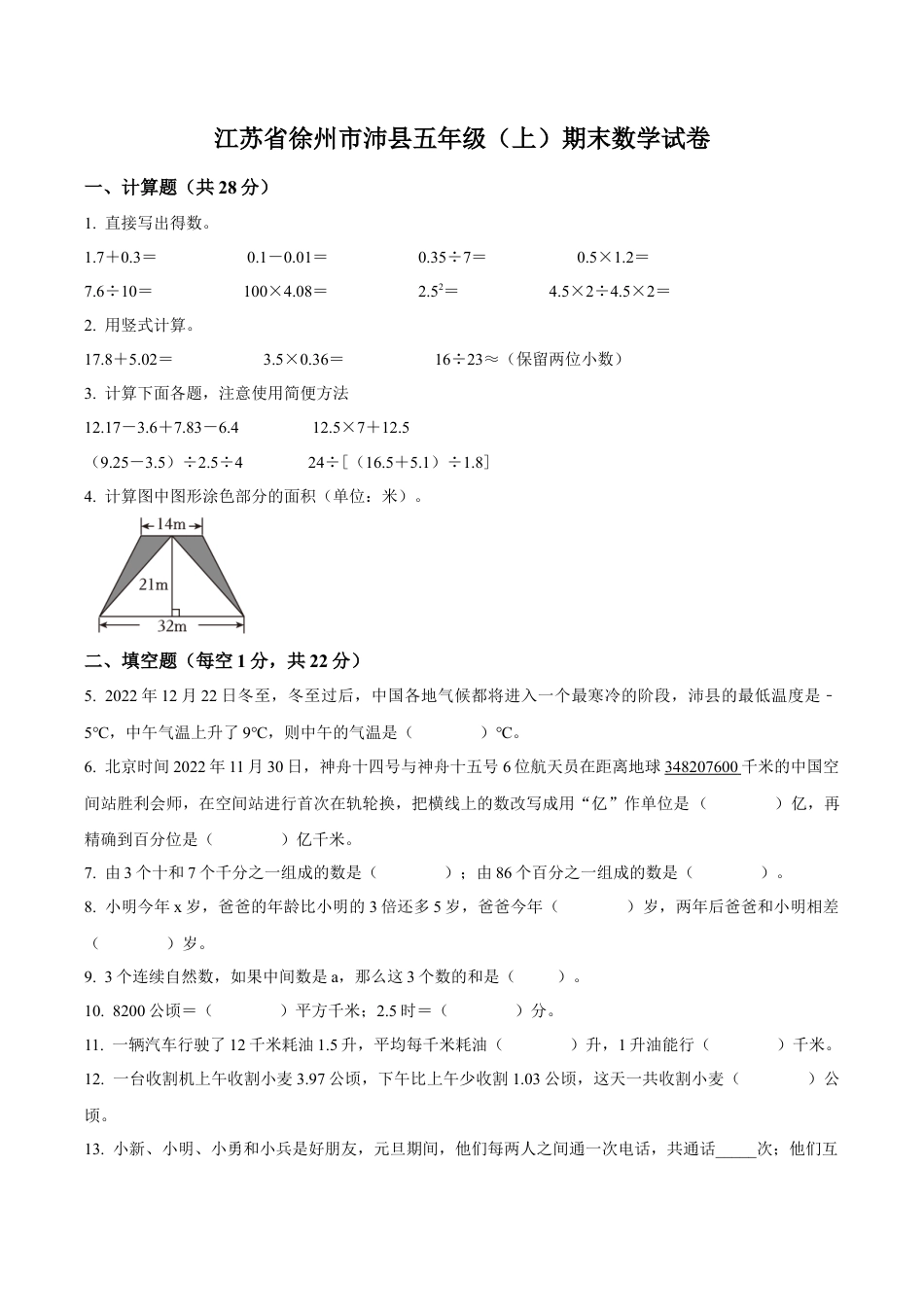 江苏省徐州市沛县苏教版五年级上册期末测试数学试卷（含解析）.docx_第1页