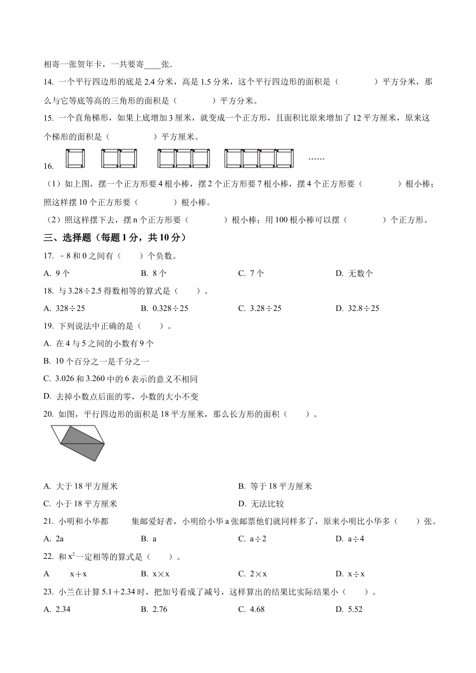 江苏省徐州市沛县苏教版五年级上册期末测试数学试卷（含解析）.docx_第2页