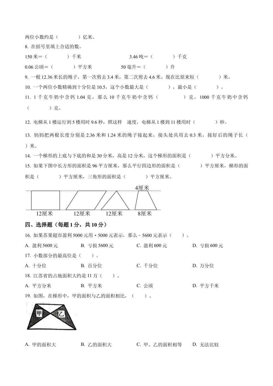 江苏省徐州市沛县苏教版五年级上册期中质量调研测试数学试卷（含解析）.docx_第2页