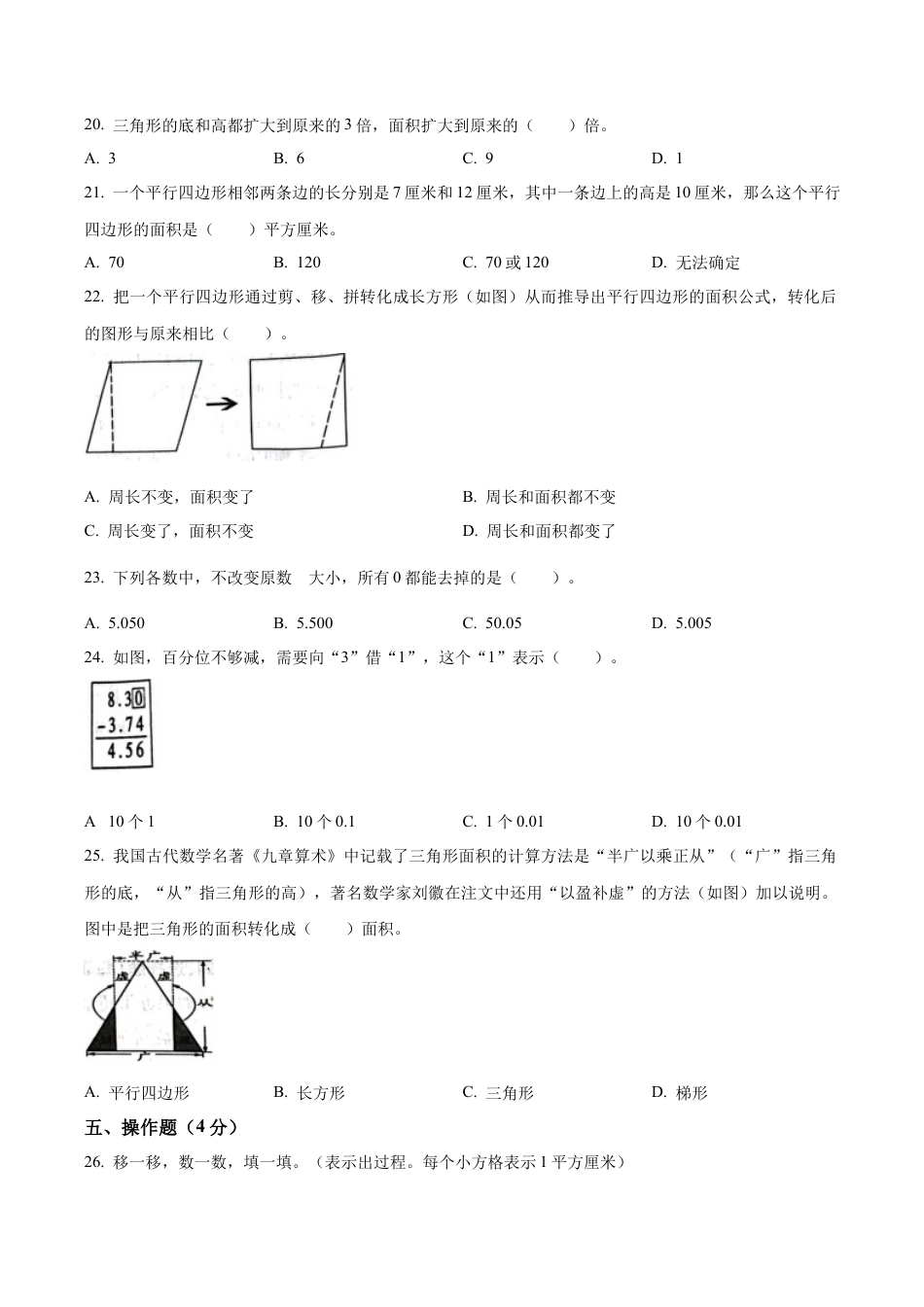 江苏省徐州市沛县苏教版五年级上册期中质量调研测试数学试卷（含解析）.docx_第3页