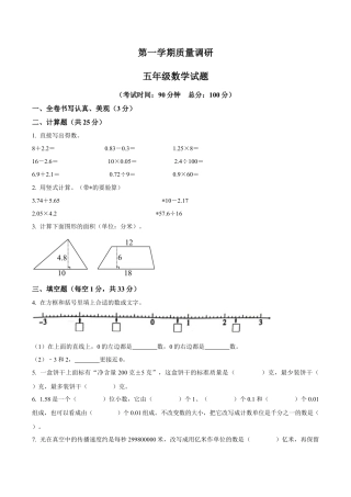 江苏省徐州市沛县苏教版五年级上册期中质量调研测试数学试卷（含解析）.docx
